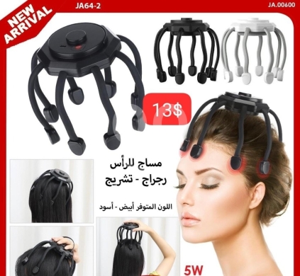 الصحة و الجمال في ادونيس - جهاز مساج للرأس رجراج لاسلكي - 13$ | Wireless Vibrating Electric Head Massager - 13$