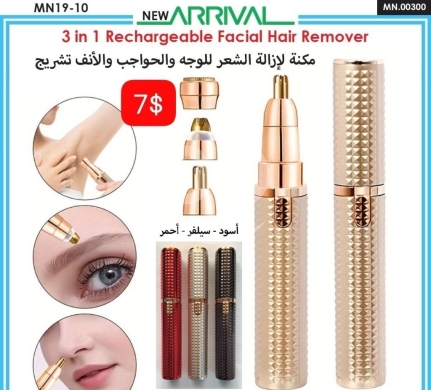 Health & Beauty in Adonis - مكنة إزالة الشعر 3 في 1 للوجه والحواجب والأنف - 7$ | 3 in 1 Rechargeable Facial Hair Remover - 7$