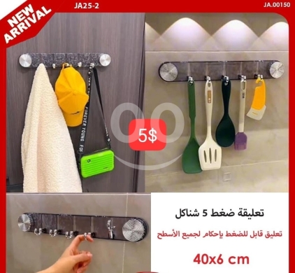 Other home furniture in Adonis - تعليقة ضغط 5 شناكل لجميع الأسطح - 5$ | 5-Hook Suction Press Wall Hanger - 5$