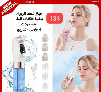 الصحة و الجمال في ادونيس - جهاز شفط الزيوان بتقنية فقاعات الماء - 13$ | Water Bubble Blackhead Remover Vacuum - 13$