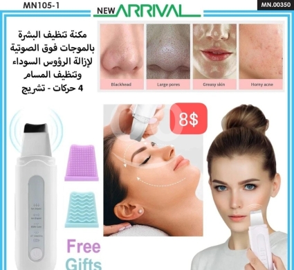 Health & Beauty in Adonis - مكنة تنظيف البشرة بالموجات فوق الصوتية - 8$ | Ultrasonic Skin Scrubber & Pores Cleaner - 8$