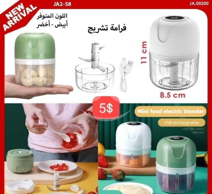 Kitchen appliances in Adonis - فرامة ثوم وخضروات كهربائية صغيرة قابلة للشحن - 5$ | Mini Electric Garlic & Vegetable Chopper