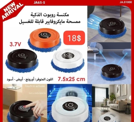 Other electronics in Adonis - مكنسة روبوت ذكية ممسحة مايكروفايبر قابلة للغسل - 18$ | Smart Mopping Robot with Washable Microfiber