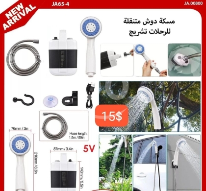 Other electronics في ادونيس - مسكة دوش متنقلة للرحلات قابلة للشحن - 15$ | Portable Rechargeable Outdoor Camping Shower Set - 15$