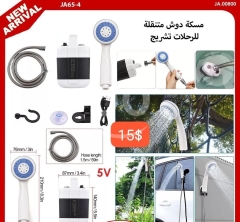 مسكة دوش متنقلة للرحلات قابلة للشحن - 15$ | Portable Rechargeable Outdoor Camping Shower Set - 15$