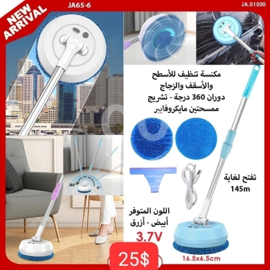 Other electronics في ادونيس - مكنسة تنظيف دوارة 360 درجة للأسطح والزجاج - 25$ | 360° Rotating Electric Cleaning Mop for Surfaces