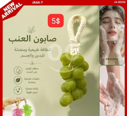 Health & Beauty in Adonis - صابون العنب الطبيعي لتنظيف اليدين والجسم - 5$ | Natural Grape Soap for Hand & Body Cleansing - 5$