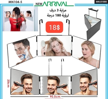 Other Goods in Adonis - مراية 3 درف لرؤية 180 درجة قابلة للتعديل - 18$ | 3-Way Adjustable Mirror for 180-Degree Viewing - 18