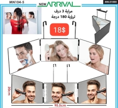 مراية 3 درف لرؤية 180 درجة قابلة للتعديل - 18$ | 3-Way Adjustable Mirror for 180-Degree Viewing - 18