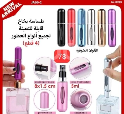 المنزل والحديقة في ادونيس - طساسة بخاخ قابلة للتعبئة لجميع أنواع العطور (4 قطع) - 7$ | 4-Piece Refillable Mini Perfume Atomizer