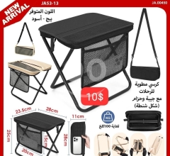 كرسي مطوية للرحلات مع جيبة وحزام (شكل شنطة) - 10$ | Portable Foldable Camping Stool with Pocket