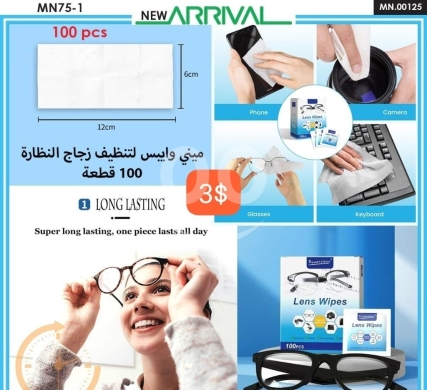 السلع الأخرى في ادونيس - ميني وايبس لتنظيف زجاج النظارة 100 قطعة | Mini Lens Cleaning Wipes 100 Pcs