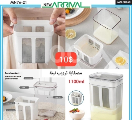 Kitchen in Adonis - مصفاية ترويب لبنة سعة 1100 مل | Yogurt Strainer & Labneh Maker 1100ml