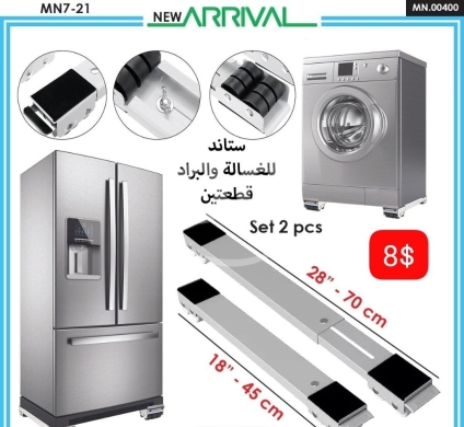 Other home appliances in Adonis - ستاند للغسالة والبراد قطعتين قابل للتعديل | Adjustable Appliance Roller Stand Set 2 Pcs
