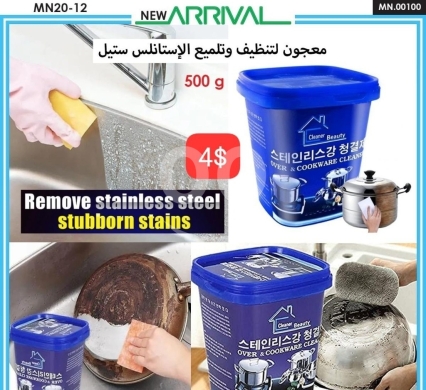 السلع الأخرى في ادونيس - معجون لتنظيف وتلميع الإستانلس ستيل 500 جرام | Stainless Steel Cleaning & Polishing Paste 500g