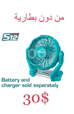 Outils et matériaux de bricolage dans Tripoli - مروحة توتال لاسلكية 12 فولت | Total 12V Cordless Li-ion Fan