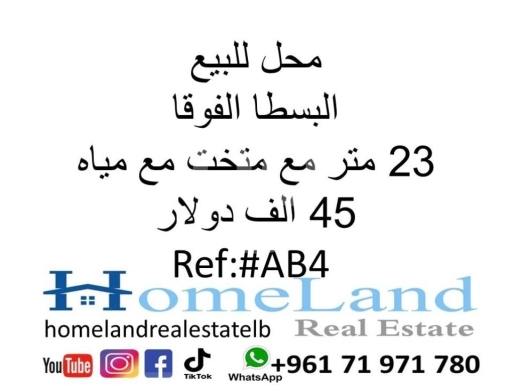 Commercials for sale in Basta - محل تجاري للبيع في البسطا الفوقا مساحة 23 مم مع تختة | 23 SQM Shop for Sale Basta El Fawka
