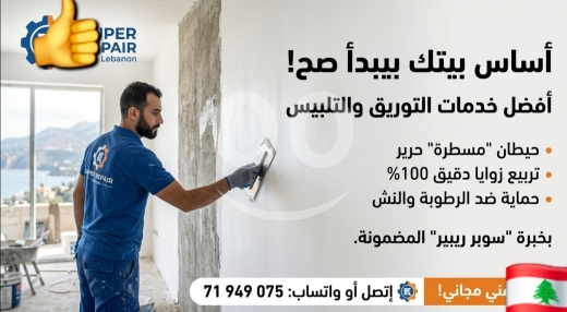 Home Repair in Blat - توريق وتلييس لبنان