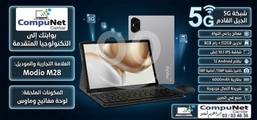 Computers Parts & Software Accessories dans Majd el-Anjar - تابلت Modio M28 مع لوحة مفاتيح وماوس من CompuNet Center | Modio M28 Tablet with Keyboard & Mouse