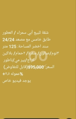 شقق للبيع في أبو سمرا - شقة للبيع في أبي سمراء طرابلس | Apartment for Sale in Abi Samra Tripoli