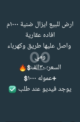 Lands for sale in Izal - أرض مميزة للبيع في إيزال الضنية ١٠٠٠ م | Land for Sale in Izal Dinnieh 1000m