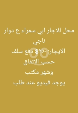 Commercials for rent in Abou Samra - محل للايجار في أبي سمراء ساحة دوار ناجي | Shop for Rent in Abi Samra Naji Roundabout