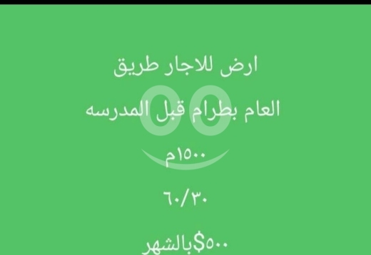 Lands for rent in Batramaz - أرض للايجار في بطرام الكورة على الطريق العام | Land for Rent on Main Road in Batroum Koura