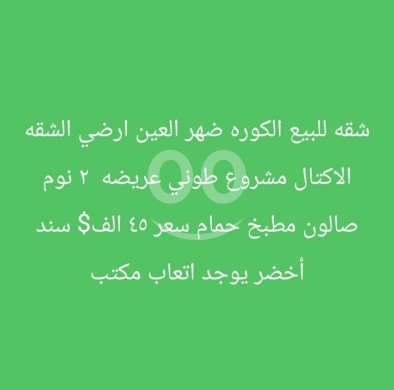 Apartments for sale in Dahr el-Ain - شقة أرضية للبيع في الكورة ضهر العين | Ground Floor Apartment in Koura