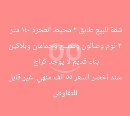 Apartments for sale in Tripoli - شقة للبيع محيط العجزة 140 متر طابق ثاني | 140 sqm Apartment for Sale Near Al Ajaza 2nd Floor