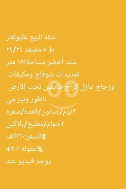 Apartments for sale in Tripoli - شقة للبيع على البولفار مساحة 155 متر طابق خامس | 155 sqm Apartment for Sale on the Boulevard