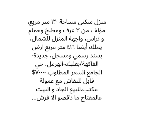 Other real estate in Jdeideh - منزل مستقل ١٢٠ م٢ مع أرض ٤١٦ م٢ في جديدة-الفاكهة بعلبك | House 120sqm with Land 416sqm in Jdeideh