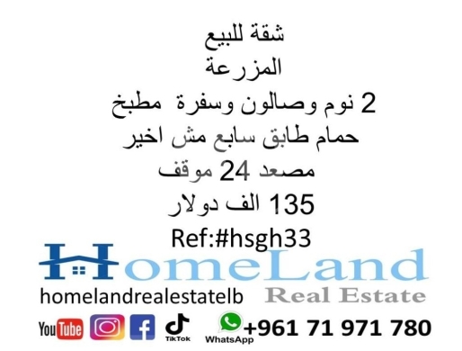 Apartments for sale in Mazraa - شقة للبيع في منطقة المزرعة مع موقف ومصعد ٢٤/٧ | Apartment for Sale in Al Mazraa