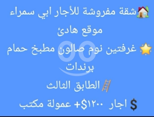 Apartments for rent dans Abou Samra - شقة مفروشة للإيجار في أبي سمراء طابق ثالث موقع هادئ | Furnished Apartment for Rent in Abu Samra