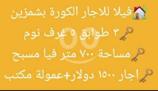 Villas for rent in Bechmizzine - أرض للبيع في زغرتا عشاش مساحة 1450 متر إفادة 2400 سهم | Land for Sale in Zgharta Achach 1450 sqm