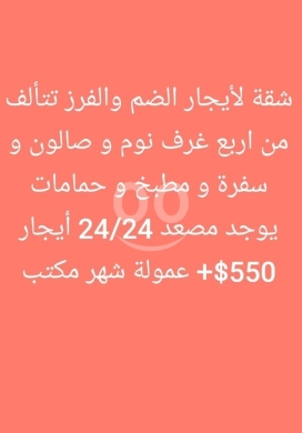 Apartments for rent dans Dam Wel Farez - شقة للإيجار في الضم والفرز 4 غرف نوم وصالون | Apartment for Rent in Dam w Farez 4 BR