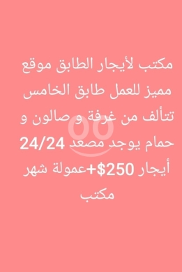 Commercials for rent in Tripoli - مكتب للإيجار طابق خامس موقع مميز للعمل | Office for Rent 5th Floor Prime Location