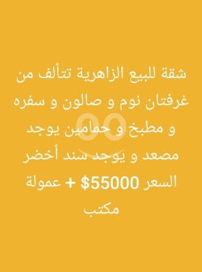 Apartments for sale in Zahrieh - شقة للبيع في الزاهرية غرفتان وصالون سند أخضر | Apartment for Sale in Az-Zahiriyah 2 BR
