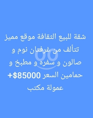Apartments for sale in Thaqafe - شقة للبيع في الثقافة موقع مميز غرفتان وصالون | Apartment for Sale in Al-Thaqafa 2 BR