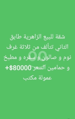 Apartments for sale in Zahrieh - شقة للبيع في الزاهرية طابق ثاني 3 غرف نوم | Apartment for Sale in Az-Zahiriyah 3 BR