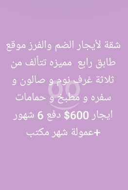 Apartments for rent dans Dam Wel Farez - شقة للإيجار في الضم والفرز، طابق رابع مميز | Apartment for Rent in Dam Wal Farz