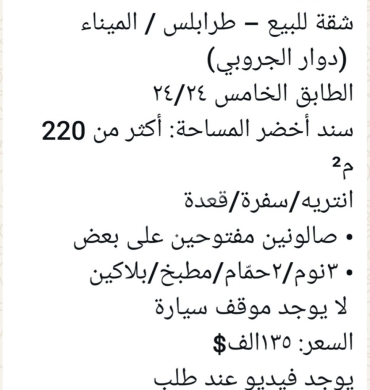 شقق للبيع في المينا - شقة للبيع في طرابلس الميناء قرب دوار الجروبي | Apartment for Sale in Tripoli El Mina