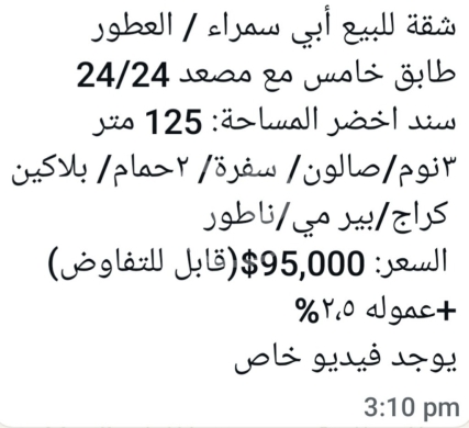 Apartments for sale in Abou Samra - شقة للبيع في أبي سمراء العطور بمساحة 125 م٢ | Apartment for Sale in Abi Samra Al Otour
