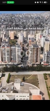 شقق للبيع في أبو سمرا - شقة فخمة للبيع 140 مم في أبي سمراء منطقة المنار | Luxury 140 SQM Apartment for Sale Abi Samra