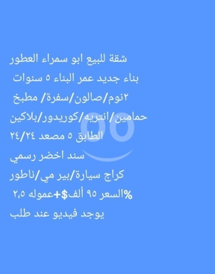 شقق للبيع في أبو سمرا - شقة لقطة للبيع في أبو سمرا، حي العطور - طابق خامس | Modern Apartment for Sale in Abu Samra