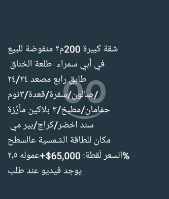 شقق للبيع في أبو سمرا - شقة لقطة منفوضة للبيع في أبي سمراء، طلعة الخناق | Renovated 200 sqm Apartment in Abu Samra