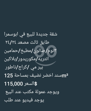 Apartments for sale dans Abou Samra - شقة جديدة للبيع في أبو سمرا، طرابلس - طابق ثالث | New Apartment for Sale in Abu Samra