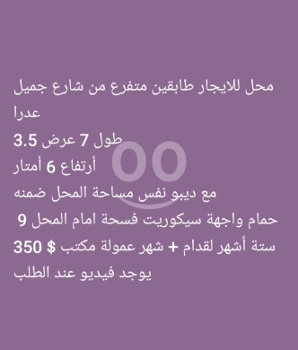 Commercials for rent in Tripoli - محل طابقين للايجار، متفرع من شارع جميل عادرا | Two-Story Shop for Rent off Jamil Adra Street