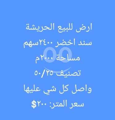 Lands for sale in Hraiche - ارض للبيع في الحريشة، لبنان | Land for Sale in Al-Hraisha, Lebanon