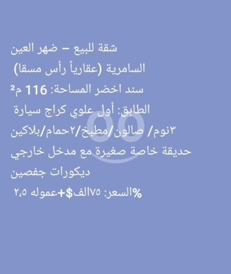 Apartments for sale in Dahr el-Ain - شقة للبيع في ضهر العين - السامرية | Apartment for Sale in Dahr El Ain