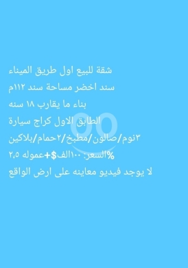 شقق للبيع في المينا - شقة للبيع أول طريق الميناء، طرابلس | Apartment for Sale on El Mina Road